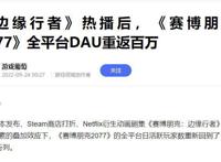 豆瓣9.2！《赛博朋克：边缘行者》距离神作还差“一口气”