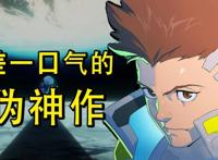 豆瓣9.2！《赛博朋克：边缘行者》距离神作还差“一口气”