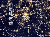 投资数千亿，郑汴洛招商引资重大项目出炉！