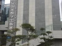 核心地段成熟园区优质服务西安国家数字出版基地为企业搭建广阔发展平台