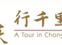 天空之城：以云端为核心，行走在三千年的渝中之美