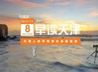 早读｜天津多区今天停课！最新雪情＋路况！雪后防跌倒攻略！国家邮政局发布重要提示！