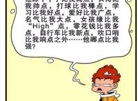 阿衰嫉妒同学庄库，导致心中的“小天使”和“小恶魔”争论不休