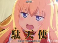 四位小萝莉的日常，天使与恶魔的互换，这部动漫没有男主！