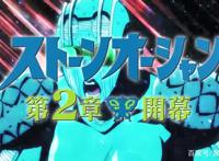 JOJO的奇妙冒险石之海动画第二章预告9月1日正式放送13-24话