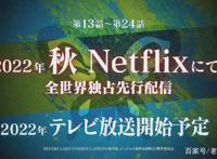 JOJO石之海：Part2改到2022年秋播出，安那苏将保护徐伦