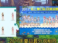 DNF:如何看待夏日套摆烂行为？复刻2017年夏日套，玩家疯狂吐槽！