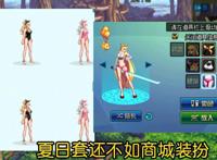 DNF:如何看待夏日套摆烂行为？复刻2017年夏日套，玩家疯狂吐槽！