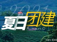 夏日疯狂！玩转海陆空！