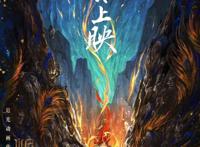 瞄电影福利｜追光动画新电影《新神榜：杨戬》上映，超凡冒险惊艳大银幕，这就请你看！（一）