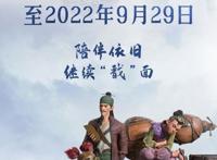 《新神榜：杨戬》将延长上映至9月29日