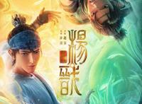 《新神榜：杨戬》：亲情大过天的动画