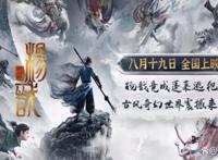 中国动漫新作《新神榜：杨戬》定档8月19日！导演是赵霁