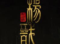 动画《新神榜：杨戬》文化挖掘，杨戬在中国神仙矩阵中是何存在？