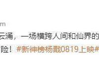 追光动画“新神榜”《杨戬》剧情简介