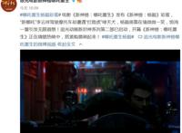 新神榜：杨戬形象首次公开，以哪吒彩蛋形式亮相，暂定2022年上映