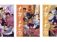 《中华小子》动漫书本月上市