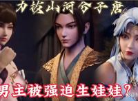 力拔山河兮子唐：敢问姐姐，如何才能生娃娃？