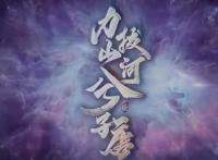 国漫《力拔山河兮子唐》即将上线，时间定在2022年8月29号