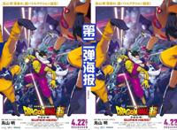 《龙珠超》剧场版的新海报，比克获得新形态，小芳被抓，悟饭暴走