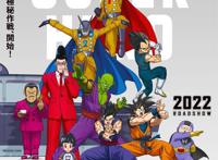 《龙珠超：超级英雄》动画电影最新海报2022年上映