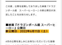 2022年剧场版《龙珠超：超级英雄》延期后的最新放送时间再次确定