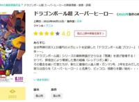 《龙珠超超级英雄》上映获4星好评，但日媒表示最终票房不容乐观