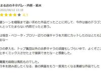 《龙珠超超级英雄》上映获4星好评，但日媒表示最终票房不容乐观