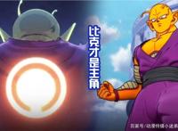 《龙珠超：超级英雄》比克是主角，悟饭只是捎带，新形态媲美超蓝