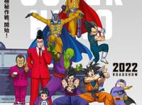 龙珠2022年最新剧场版《龙珠超超级英雄》