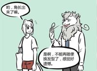 既敖烈之后，龙女也受到了角的困扰