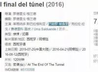 金子会发光，《隧道尽头》再掀西班牙悬疑热潮
