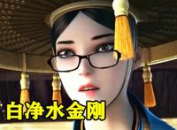 西行纪：女妖戴眼镜都什么样？小羽正经，白骨倾城，她酷似班主任