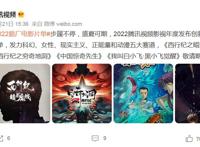 2022年腾讯视频动漫电影公布，四部动漫大作，白小飞、王小二回归