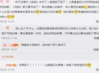 《龙族》动画化公布，粉丝们评论一边倒，江南此次似乎还要翻车