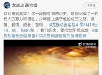 《龙族》动漫定档，青春又回来了，但pv槽点也挺多