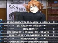 龙族要出动画版？龙族一到三重制？曾经的粉丝还会买账吗！