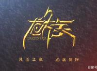 《龙族》动画概念PV发布，质量让人心凉，“黑粉”在线芬芳！