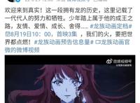 《龙族》动画定档8月19，画风偏幼遭吐槽，《龙族5》结局遥遥无期