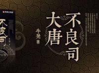 叙少年团盛世探案传奇创古风悬疑全新世界观