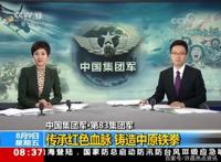 中国陆军第83集团军“杨根思部队”：传承红色血脉铸造中原铁拳