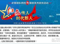 武警百色支队靖西中队：红色血脉熔铸新时代边境“铁拳”