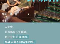 《冲出地球》北京路演导演两度落泪鞠躬致谢观众