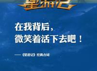 《星游记》大电影冲出地球！来啦！你还记得麦当的经典台词吗