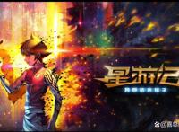 《星游记》大电影冲出地球定档7月16日！不相信奇迹的麦当你还看吗