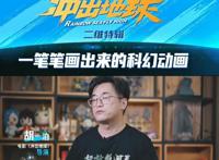 冲出地球动画电影惨败，总票房只有1005万，2D动画电影很难再有了