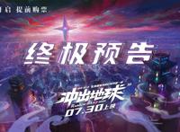 《冲出地球》上映后，应该是国漫的崛起，而不是遭受非议