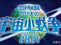 《哆啦A梦：大雄的宇宙小战争》剧场版，公开了预告以及上映时间