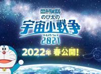 哆啦a梦：大雄的宇宙小战争2021，再难看到新题材？