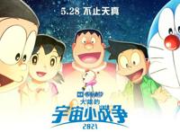 《哆啦A梦：大雄的宇宙小战争2021》连续八年从不失约，你期待吗